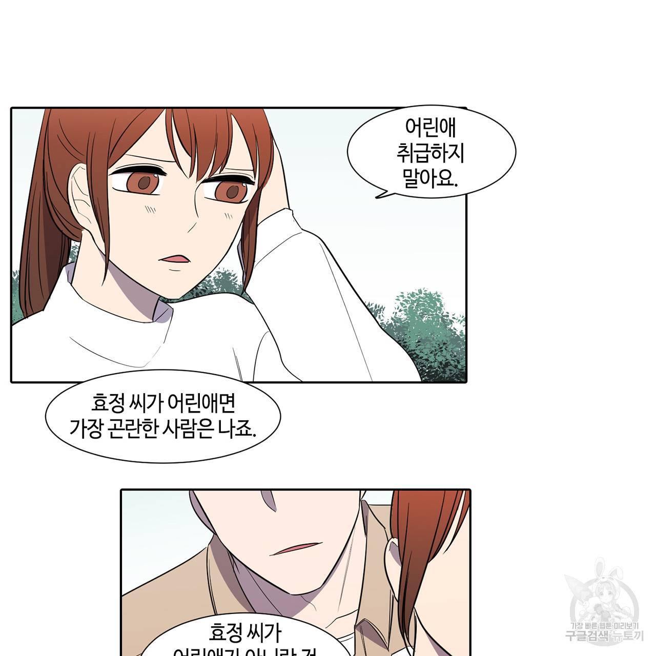 거짓말쟁이 연인 41화 11