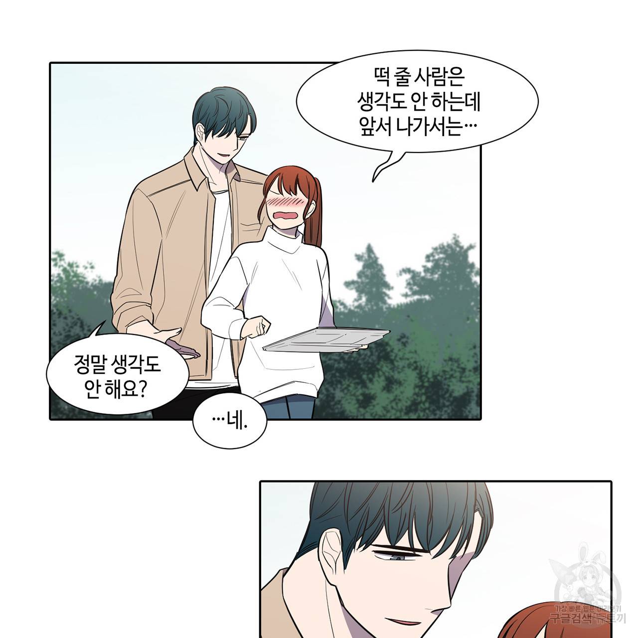 거짓말쟁이 연인 41화 13