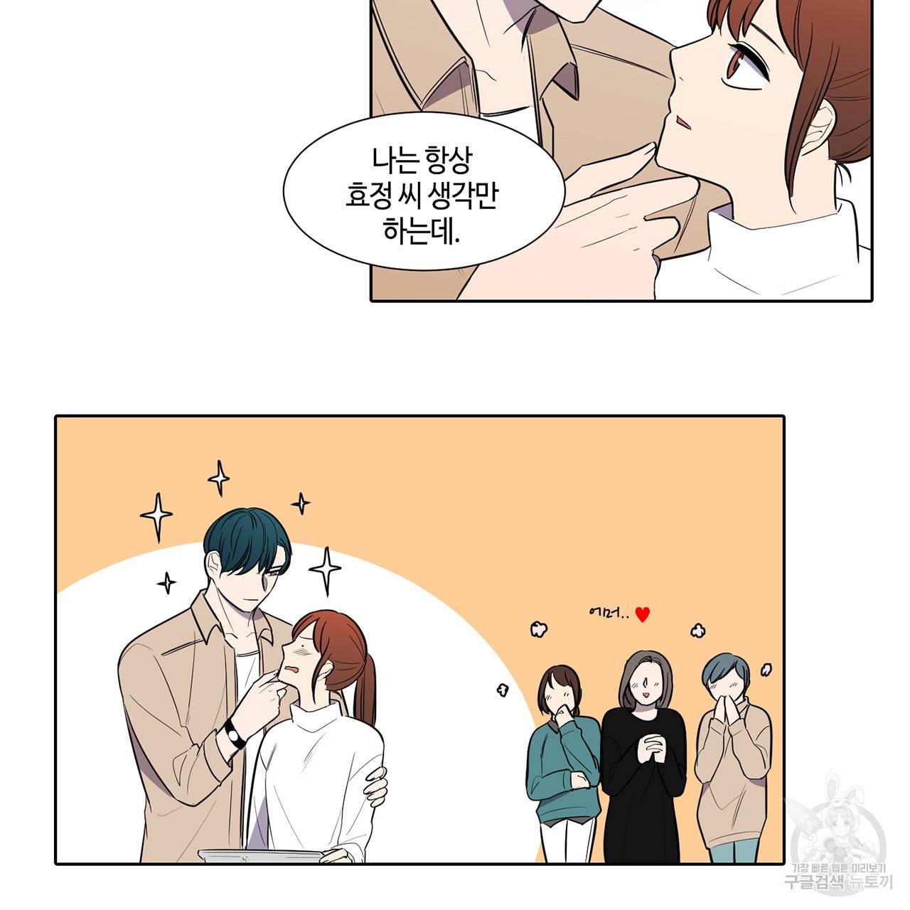 거짓말쟁이 연인 41화 14