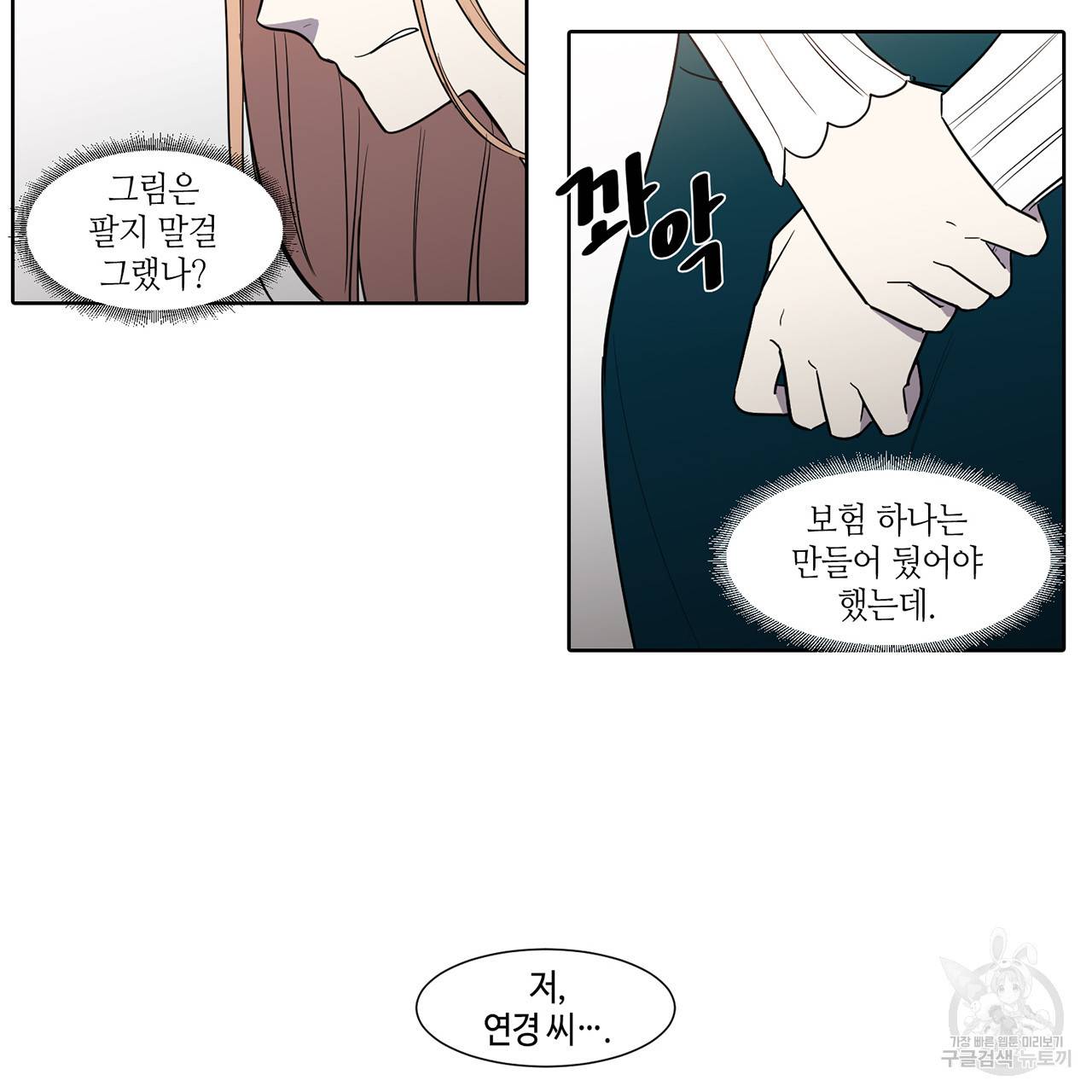 거짓말쟁이 연인 41화 18
