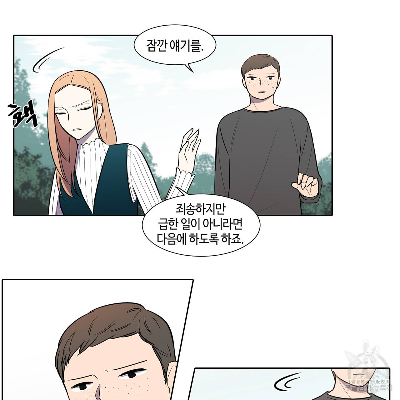 거짓말쟁이 연인 41화 21