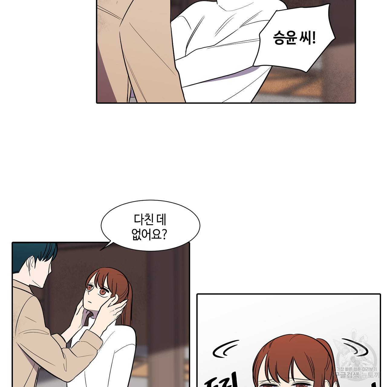 거짓말쟁이 연인 41화 44