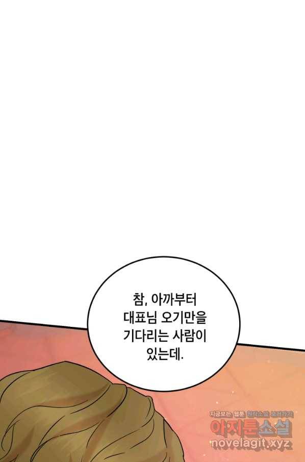 죽음 대신 결혼 42화 1