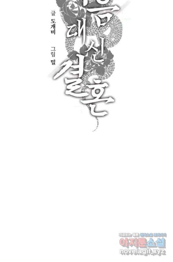 죽음 대신 결혼 42화 8