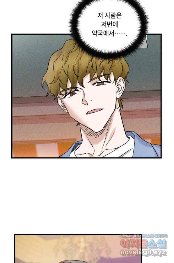 죽음 대신 결혼 42화 11