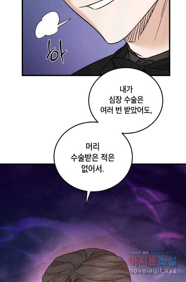 죽음 대신 결혼 42화 14