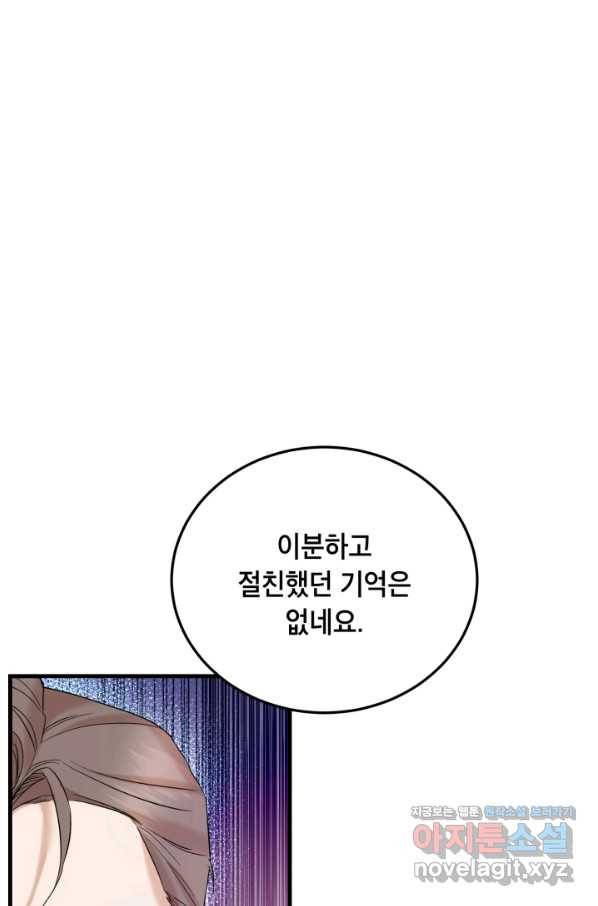 죽음 대신 결혼 42화 16