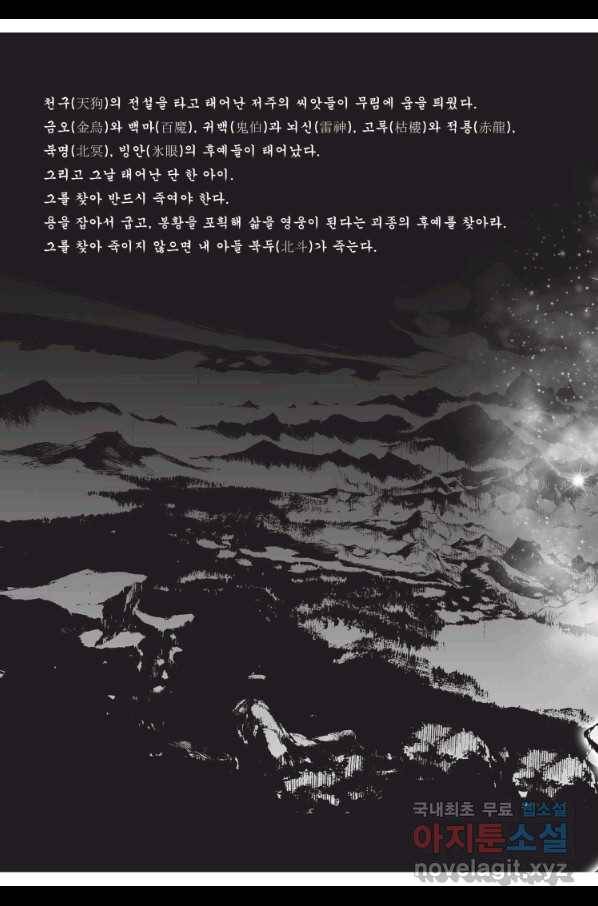 자룡팽봉 1부 90화 5