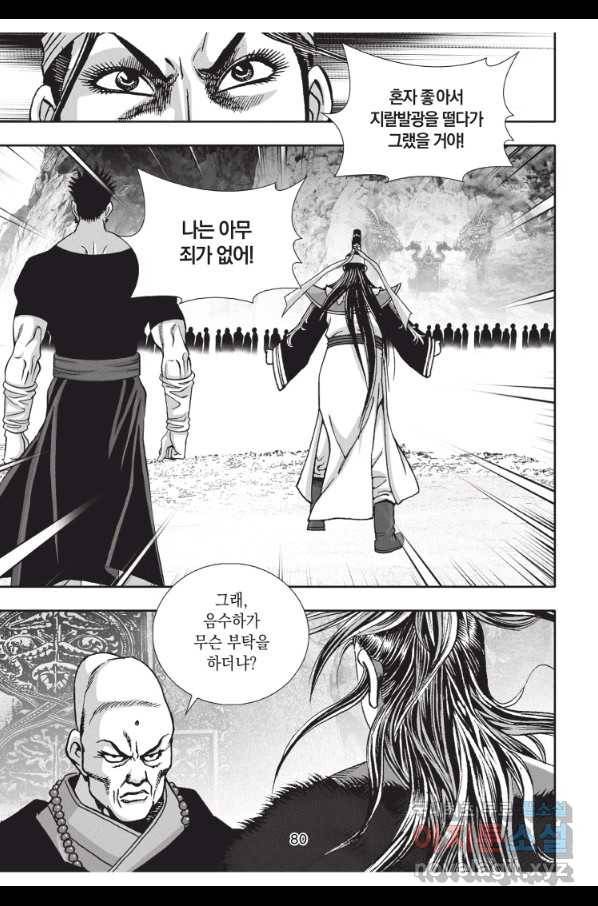 자룡팽봉 1부 90화 7