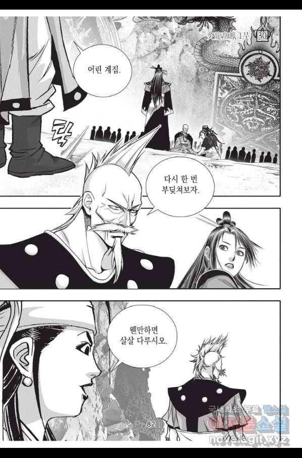 자룡팽봉 1부 90화 9
