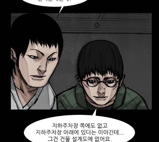 블러드레인2:천외천 47화 9