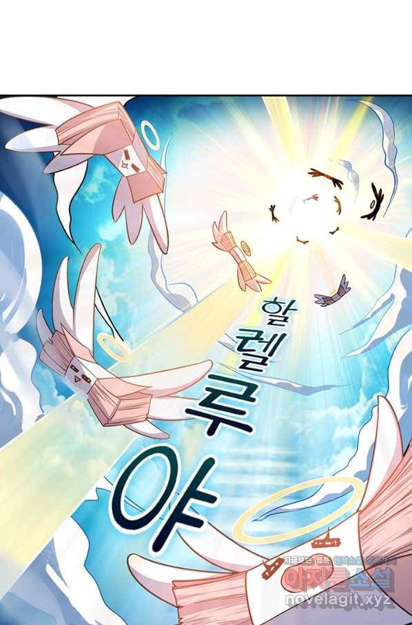 악역 플레이어는 강해지고 싶다 144화 7