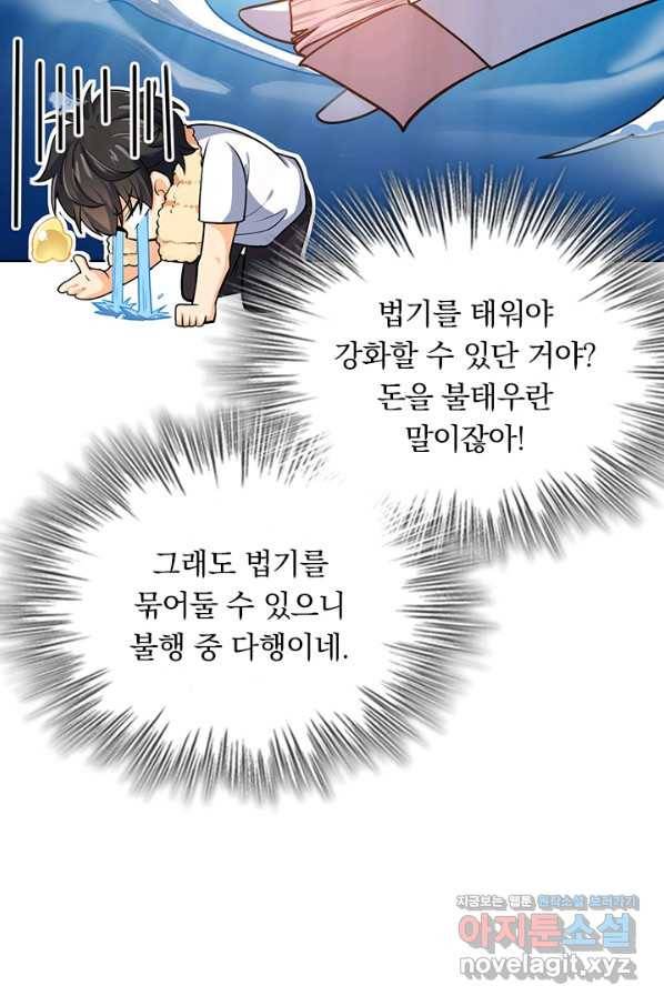 악역 플레이어는 강해지고 싶다 144화 8