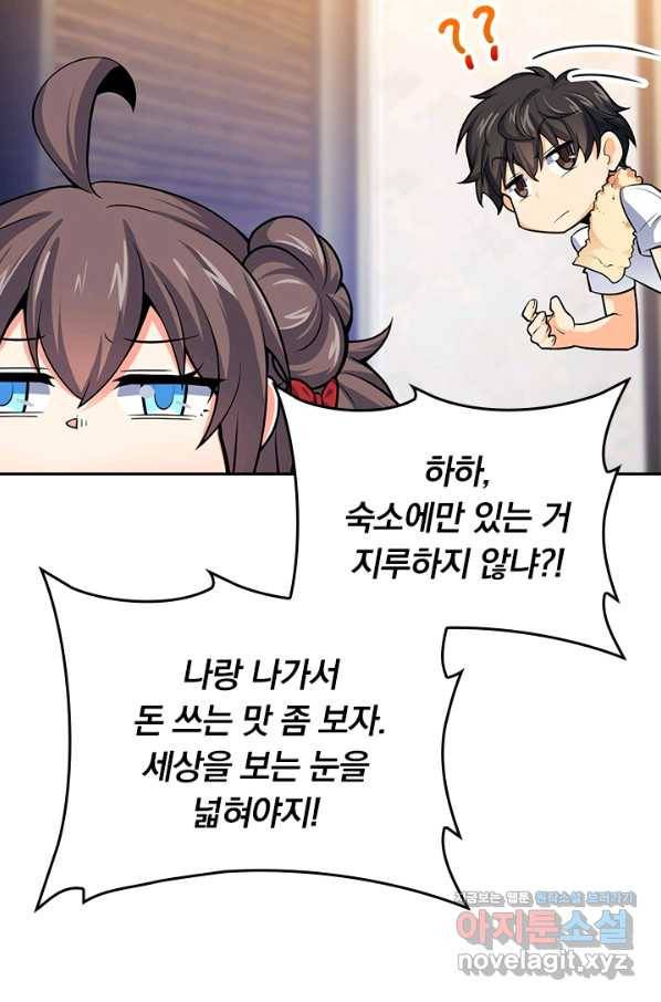 악역 플레이어는 강해지고 싶다 144화 11