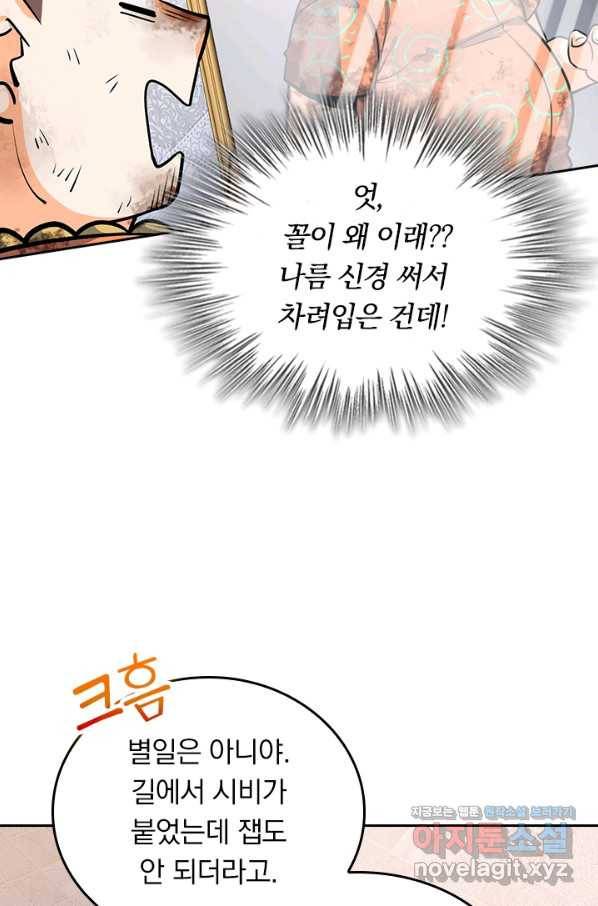 악역 플레이어는 강해지고 싶다 144화 14