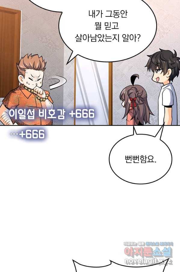 악역 플레이어는 강해지고 싶다 144화 15