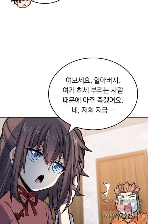 악역 플레이어는 강해지고 싶다 144화 17