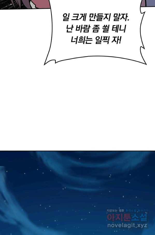 악역 플레이어는 강해지고 싶다 144화 21