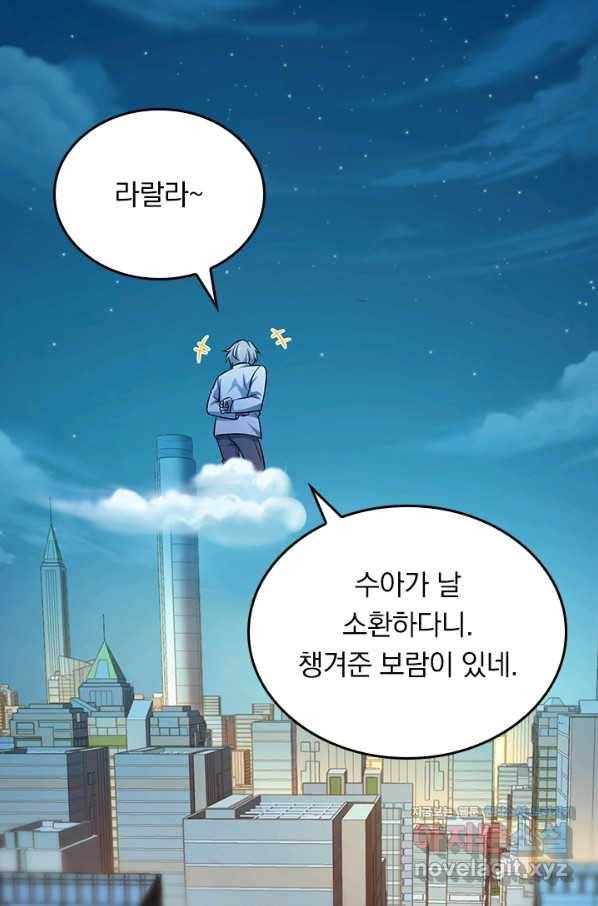 악역 플레이어는 강해지고 싶다 144화 22