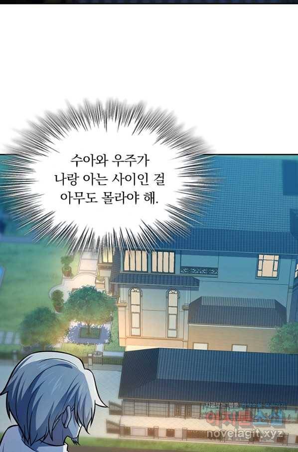 악역 플레이어는 강해지고 싶다 144화 24