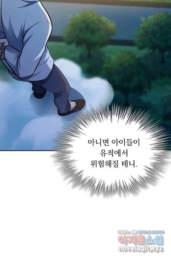 악역 플레이어는 강해지고 싶다 144화 25