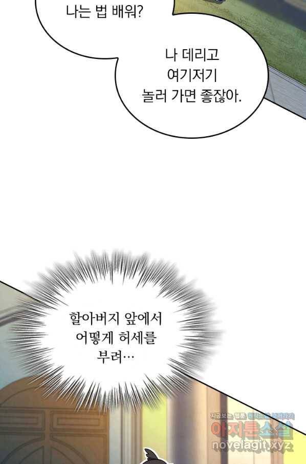 악역 플레이어는 강해지고 싶다 144화 29