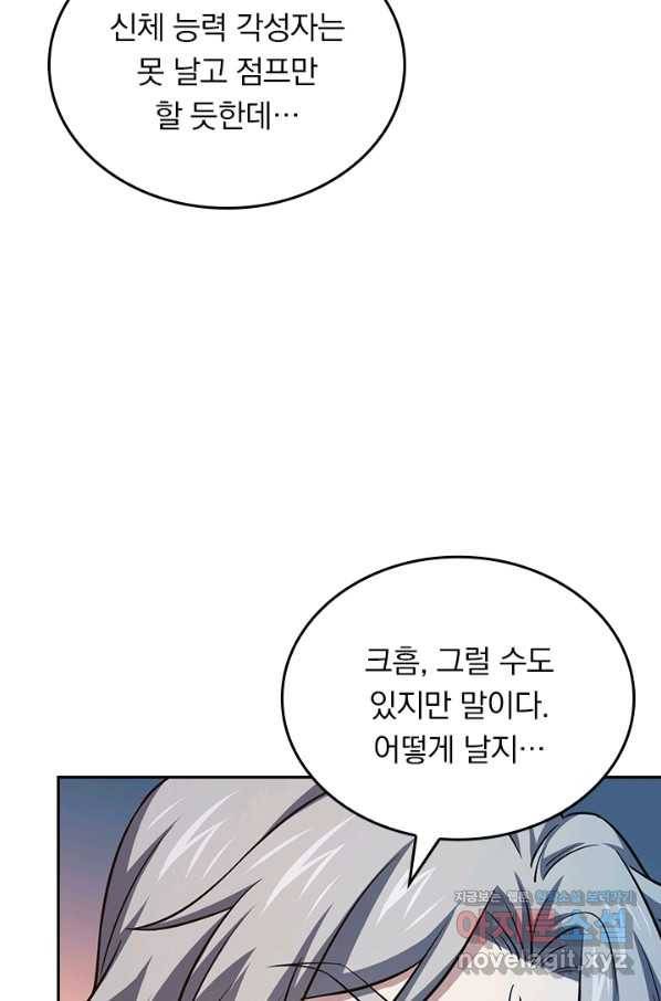 악역 플레이어는 강해지고 싶다 144화 32