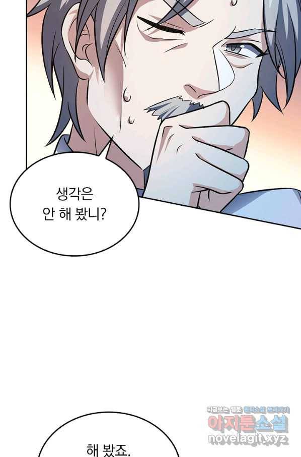 악역 플레이어는 강해지고 싶다 144화 33