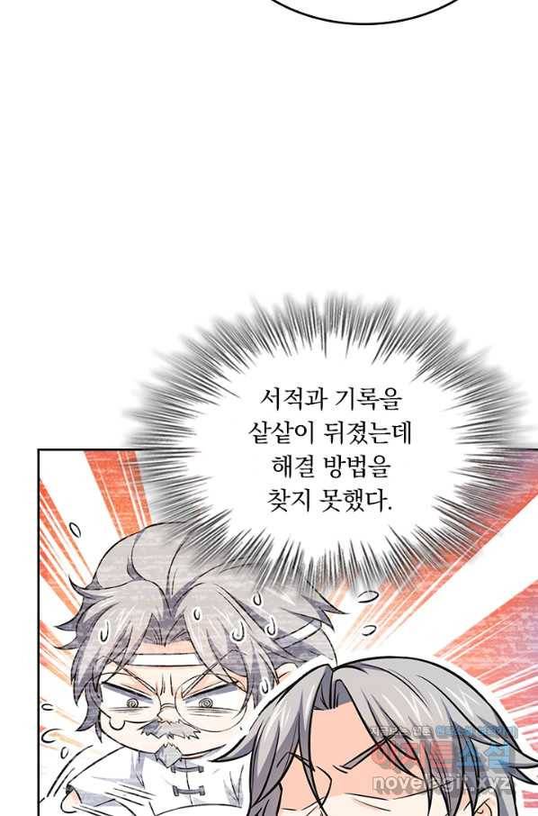악역 플레이어는 강해지고 싶다 144화 37