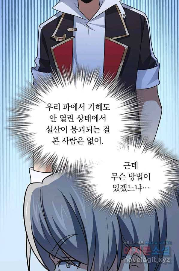 악역 플레이어는 강해지고 싶다 144화 43