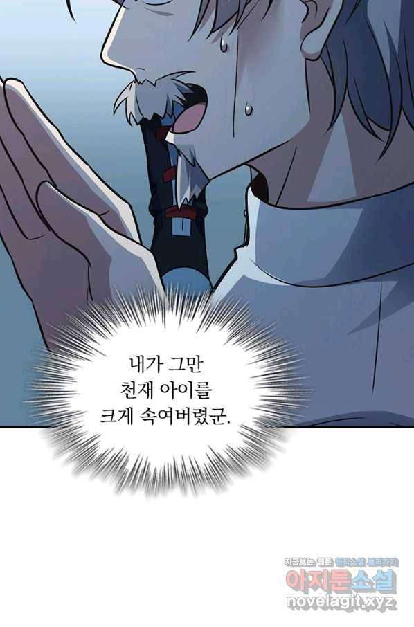 악역 플레이어는 강해지고 싶다 144화 44