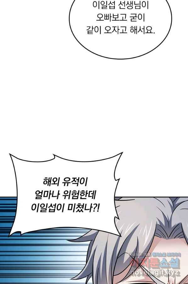 악역 플레이어는 강해지고 싶다 144화 46