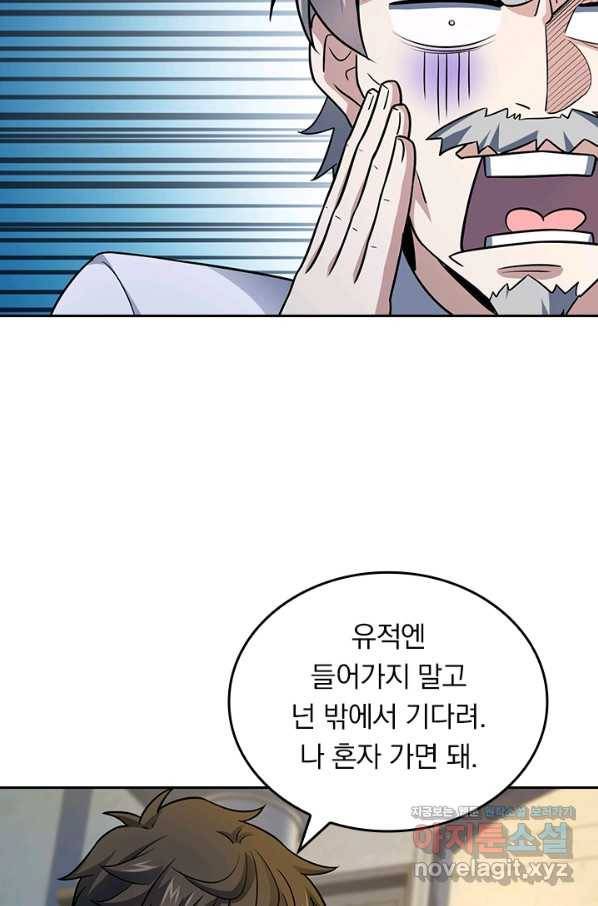 악역 플레이어는 강해지고 싶다 144화 47