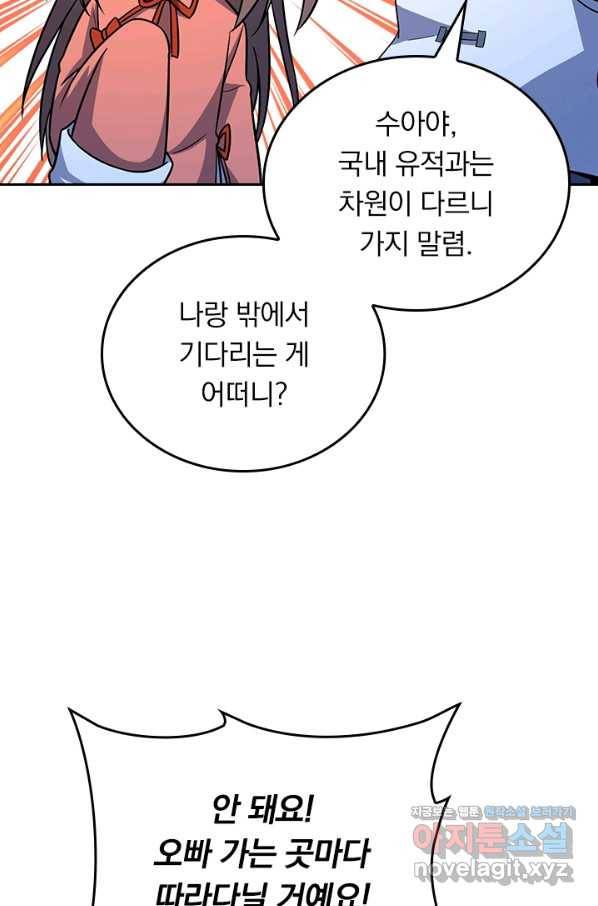 악역 플레이어는 강해지고 싶다 144화 49
