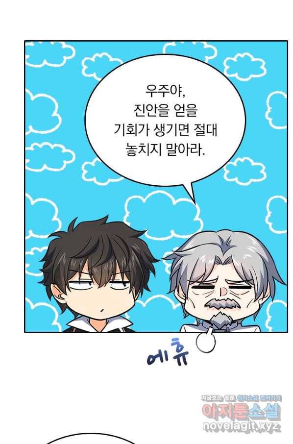 악역 플레이어는 강해지고 싶다 144화 51