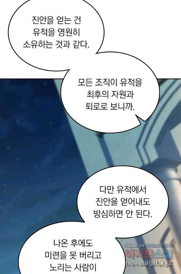 악역 플레이어는 강해지고 싶다 144화 52