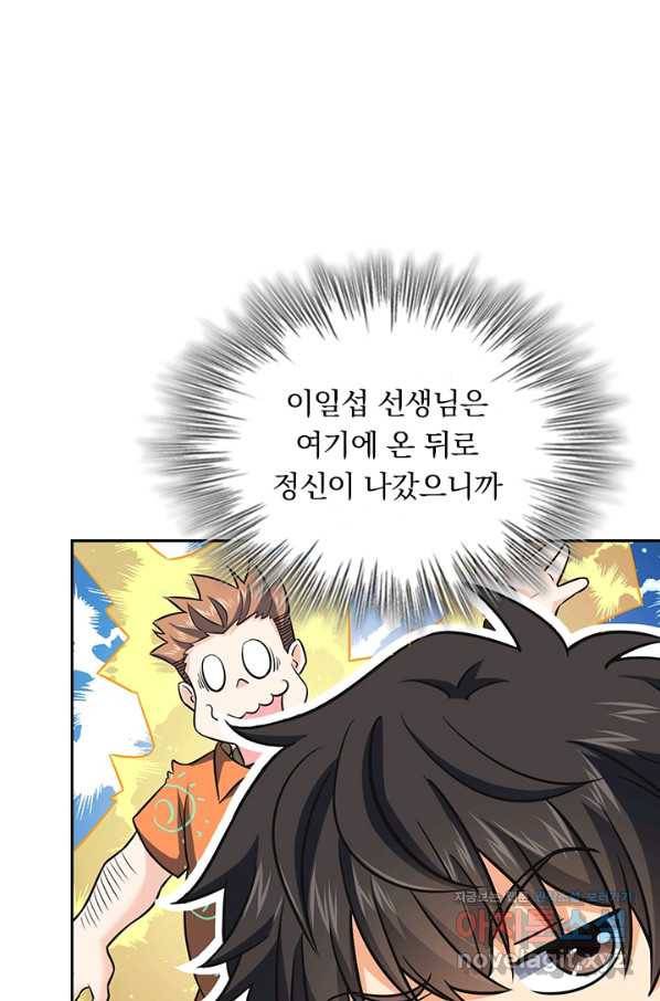 악역 플레이어는 강해지고 싶다 144화 55