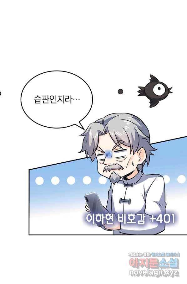 악역 플레이어는 강해지고 싶다 144화 60