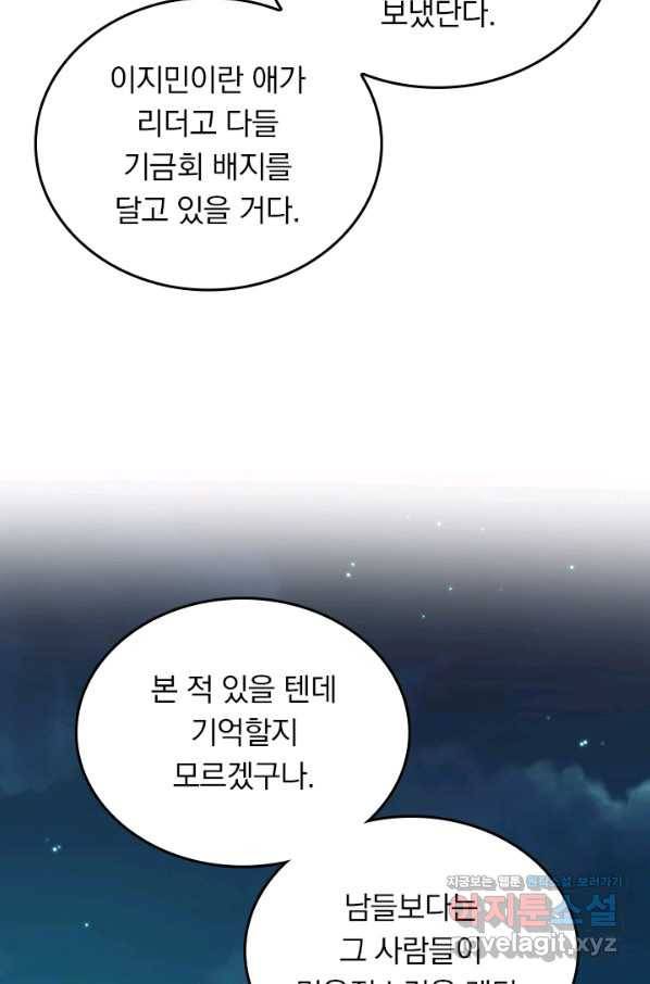 악역 플레이어는 강해지고 싶다 144화 62