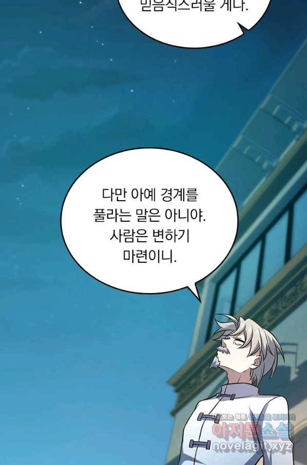 악역 플레이어는 강해지고 싶다 144화 63