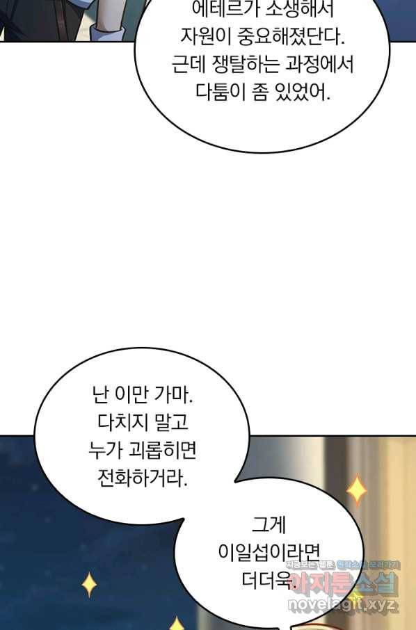 악역 플레이어는 강해지고 싶다 144화 66