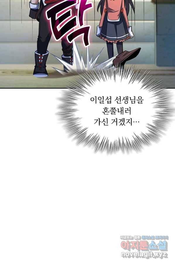 악역 플레이어는 강해지고 싶다 144화 71