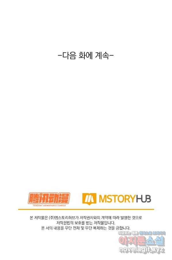악역 플레이어는 강해지고 싶다 144화 72