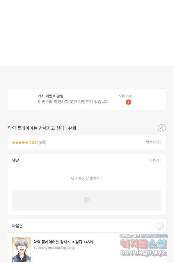 악역 플레이어는 강해지고 싶다 144화 73