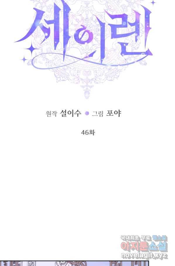 악당과 계약 가족이 되었다 46화 3