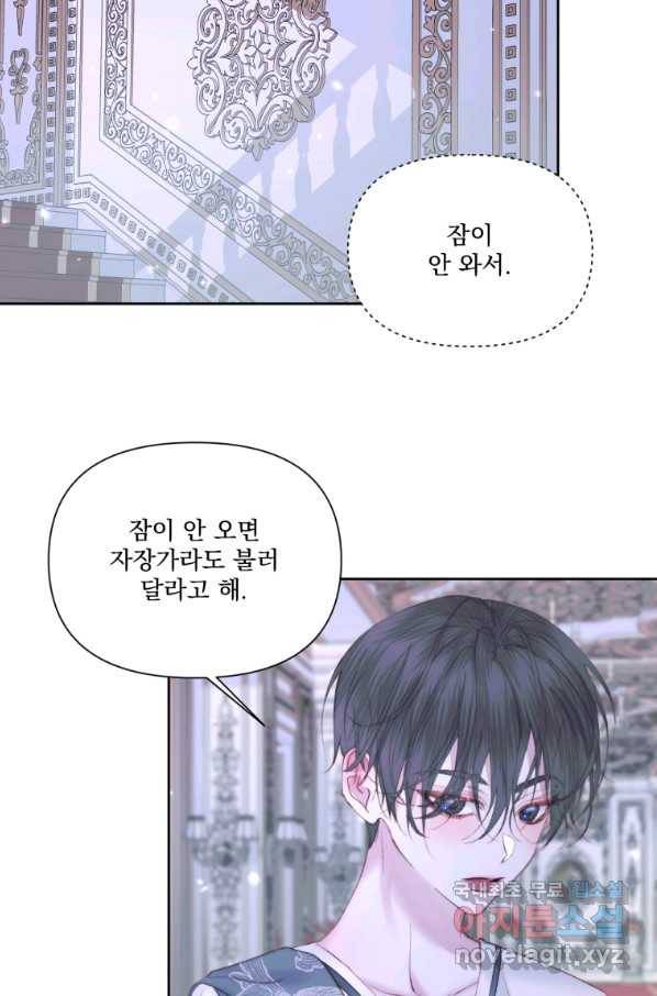 악당과 계약 가족이 되었다 46화 4