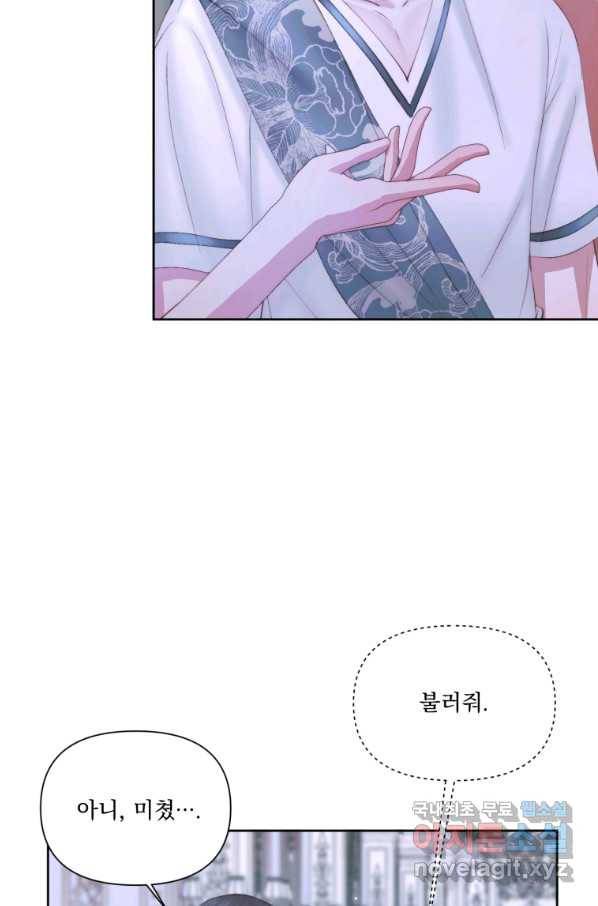 악당과 계약 가족이 되었다 46화 5