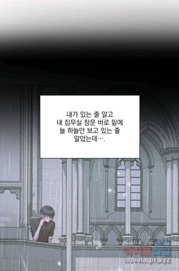 악당과 계약 가족이 되었다 46화 15