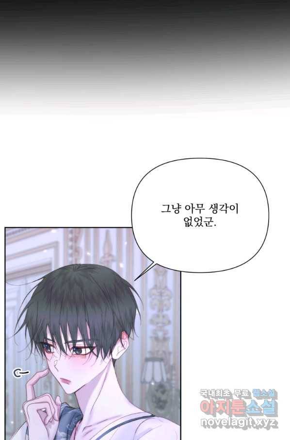 악당과 계약 가족이 되었다 46화 17