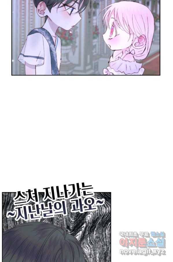 악당과 계약 가족이 되었다 46화 21